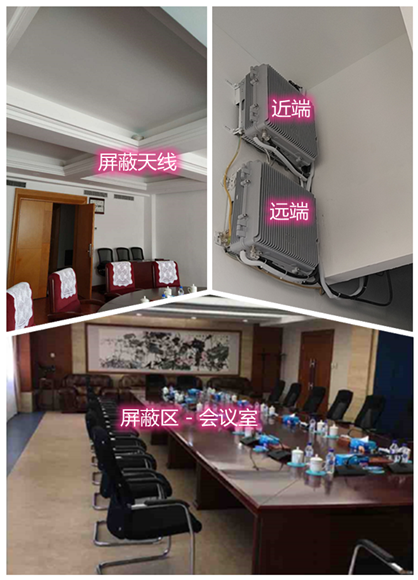  樊城某机关单位会议室屏蔽案例（数字信令级）